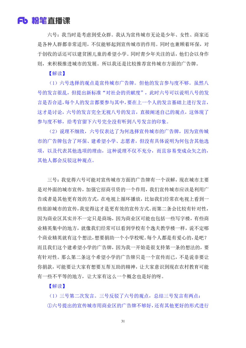 无领导资源争夺题李佳鸿（讲义＋笔记）_2025春招题库汇总_十大行测题库_2023年十大热门题库更新中_09、易考汇总_银行面试_无领导小组讨论_无领导小组面试新版_粉笔无领导小组试题_笔记