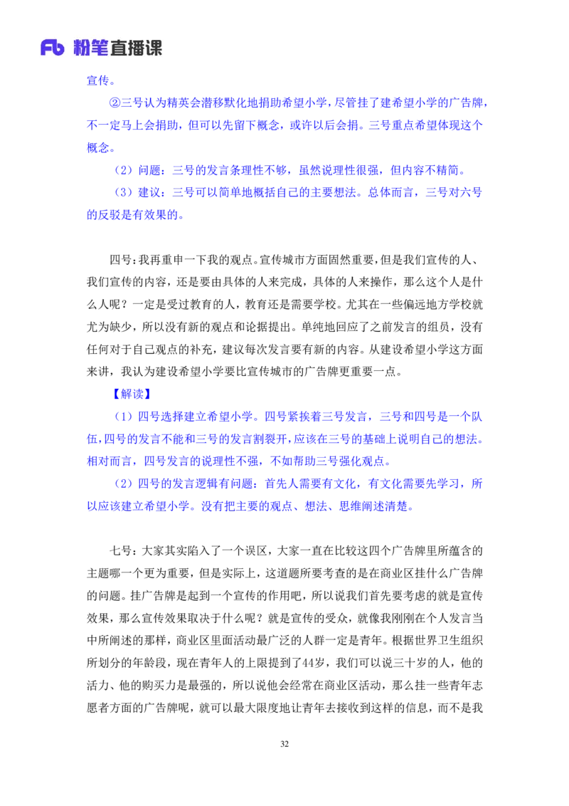 无领导资源争夺题李佳鸿（讲义＋笔记）_2025春招题库汇总_十大行测题库_2023年十大热门题库更新中_09、易考汇总_银行面试_无领导小组讨论_无领导小组面试新版_粉笔无领导小组试题_笔记