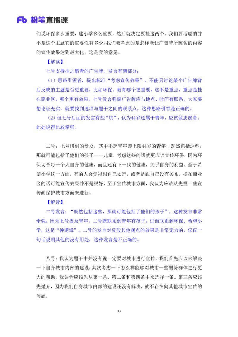 无领导资源争夺题李佳鸿（讲义＋笔记）_2025春招题库汇总_十大行测题库_2023年十大热门题库更新中_09、易考汇总_银行面试_无领导小组讨论_无领导小组面试新版_粉笔无领导小组试题_笔记