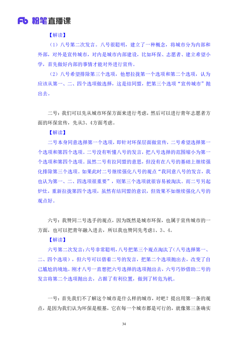 无领导资源争夺题李佳鸿（讲义＋笔记）_2025春招题库汇总_十大行测题库_2023年十大热门题库更新中_09、易考汇总_银行面试_无领导小组讨论_无领导小组面试新版_粉笔无领导小组试题_笔记