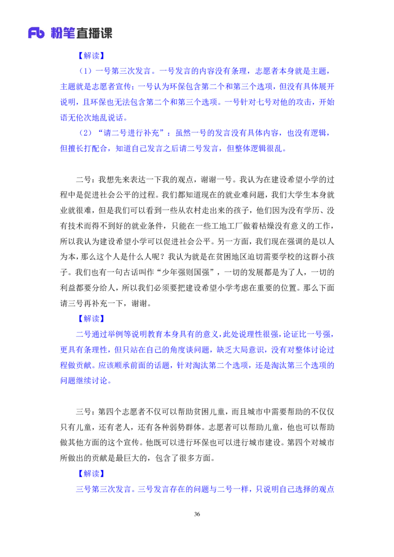 无领导资源争夺题李佳鸿（讲义＋笔记）_2025春招题库汇总_十大行测题库_2023年十大热门题库更新中_09、易考汇总_银行面试_无领导小组讨论_无领导小组面试新版_粉笔无领导小组试题_笔记