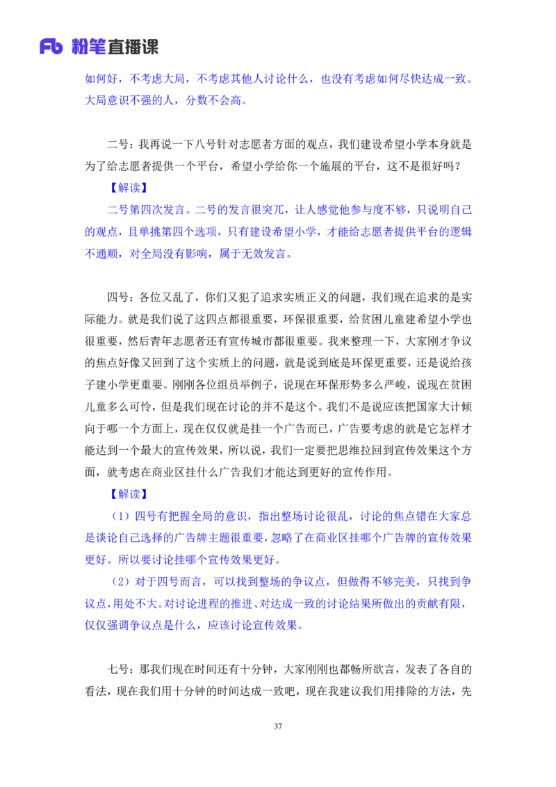 无领导资源争夺题李佳鸿（讲义＋笔记）_2025春招题库汇总_十大行测题库_2023年十大热门题库更新中_09、易考汇总_银行面试_无领导小组讨论_无领导小组面试新版_粉笔无领导小组试题_笔记