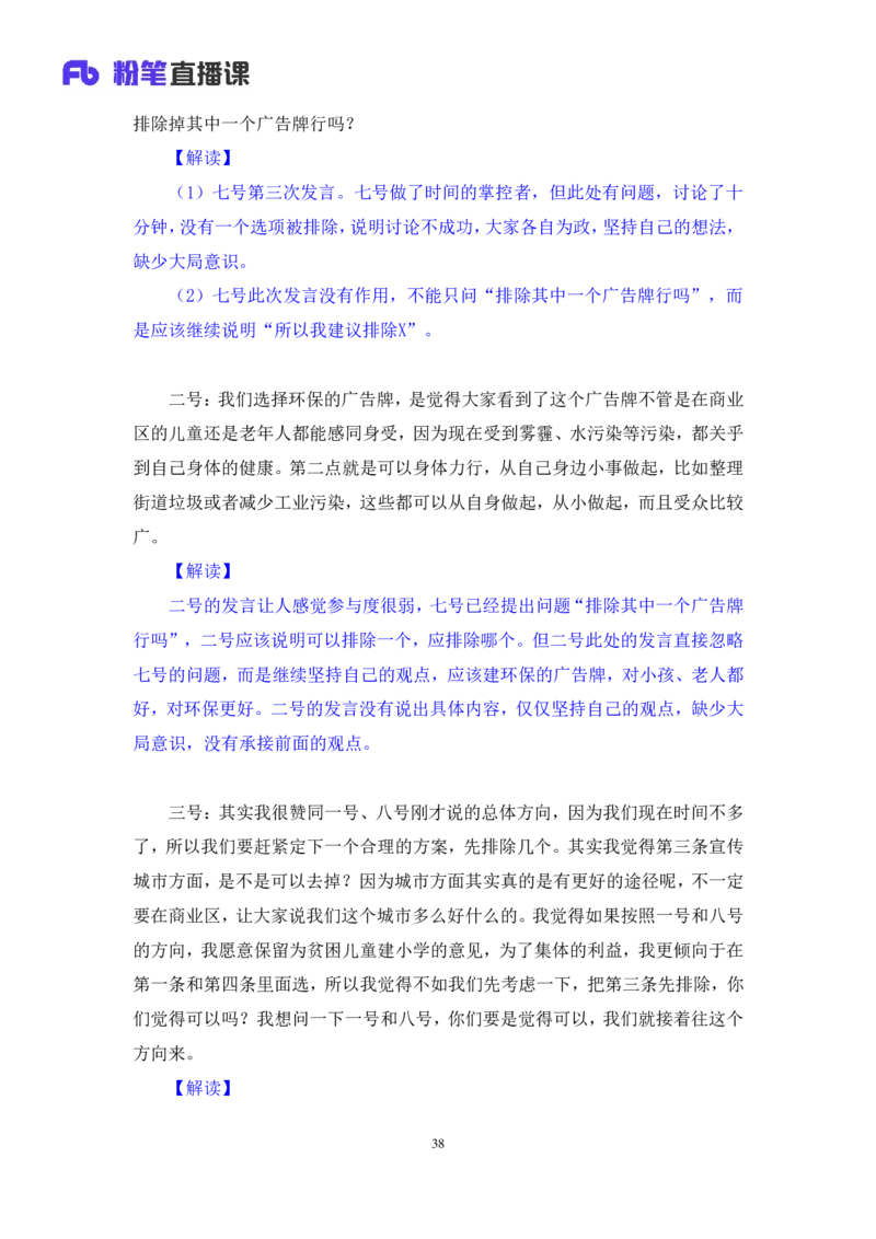 无领导资源争夺题李佳鸿（讲义＋笔记）_2025春招题库汇总_十大行测题库_2023年十大热门题库更新中_09、易考汇总_银行面试_无领导小组讨论_无领导小组面试新版_粉笔无领导小组试题_笔记