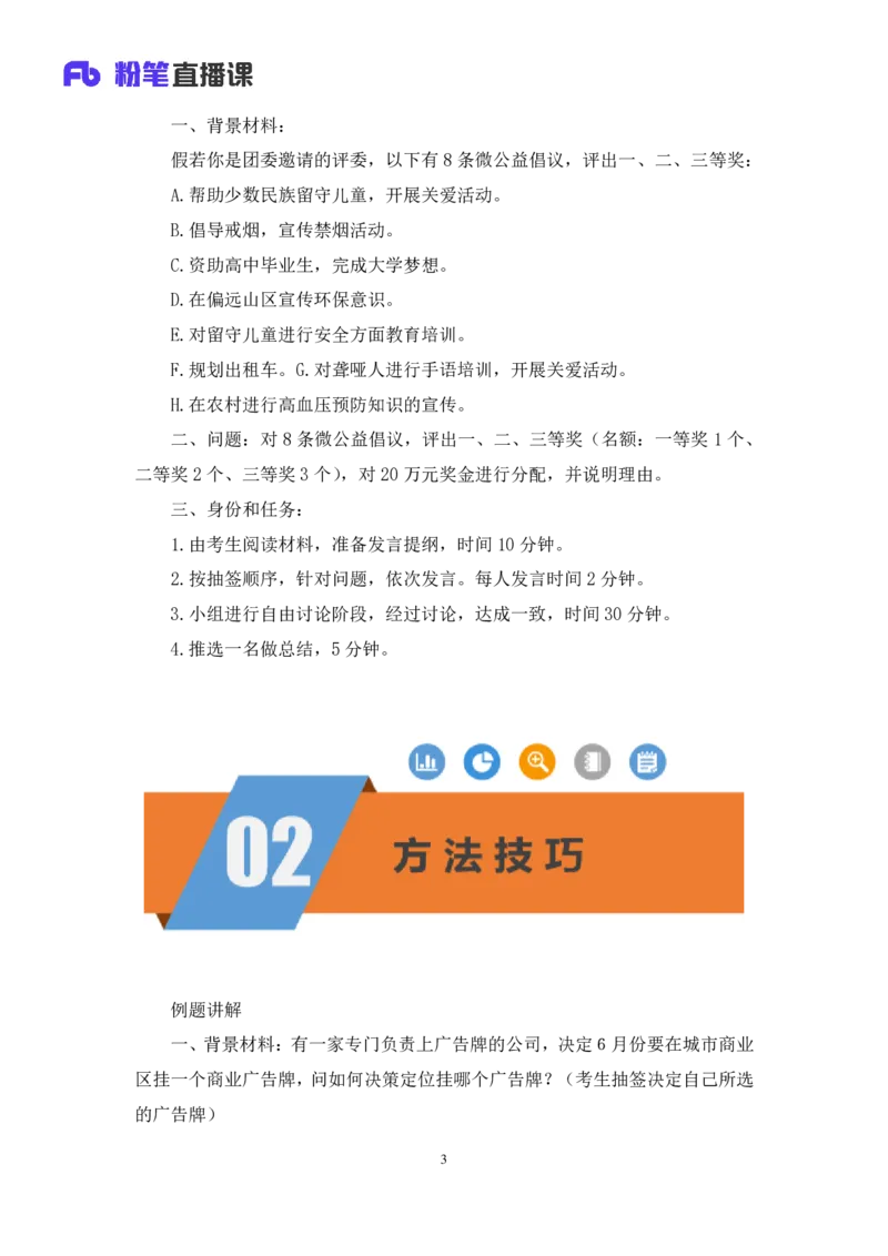 无领导资源争夺题李佳鸿（讲义＋笔记）_2025春招题库汇总_十大行测题库_2023年十大热门题库更新中_09、易考汇总_银行面试_无领导小组讨论_无领导小组面试新版_粉笔无领导小组试题_笔记