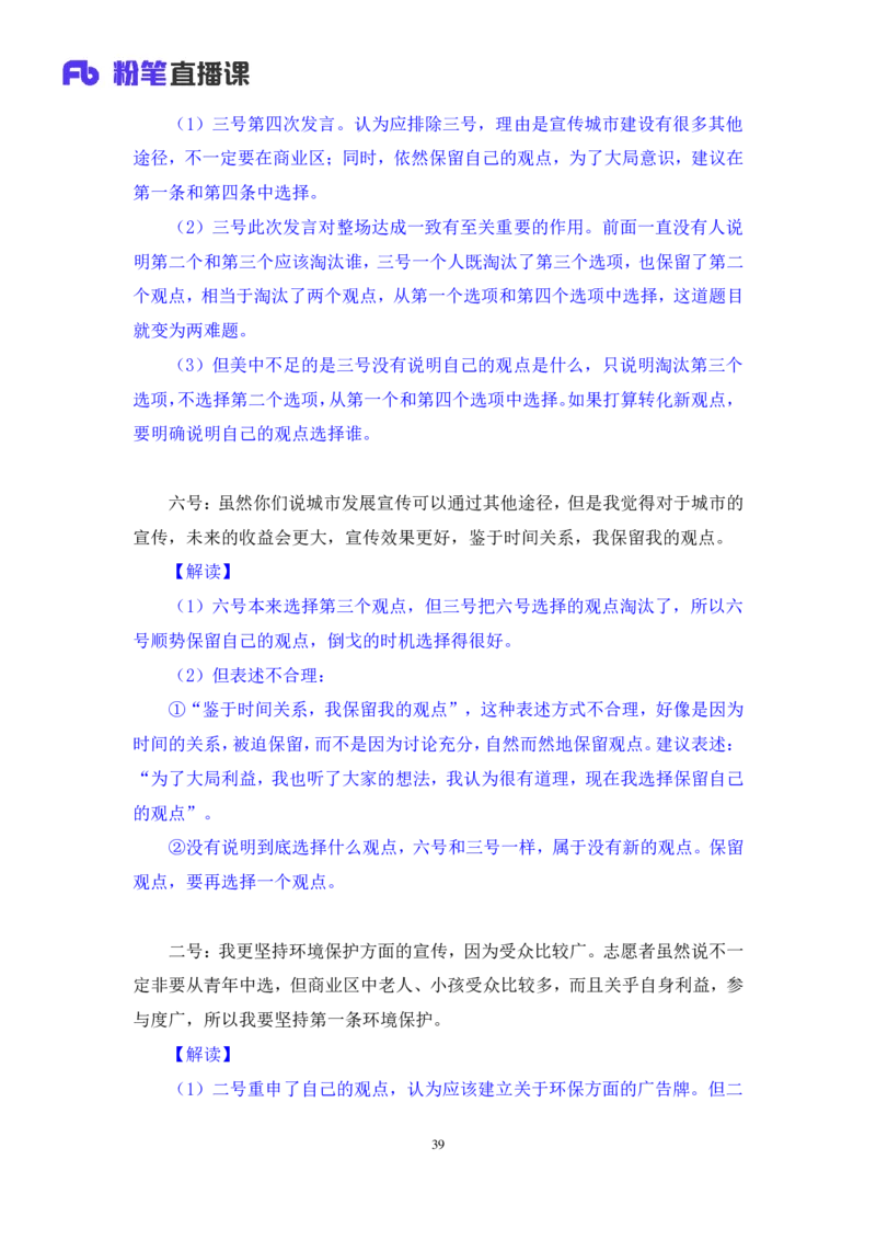 无领导资源争夺题李佳鸿（讲义＋笔记）_2025春招题库汇总_十大行测题库_2023年十大热门题库更新中_09、易考汇总_银行面试_无领导小组讨论_无领导小组面试新版_粉笔无领导小组试题_笔记