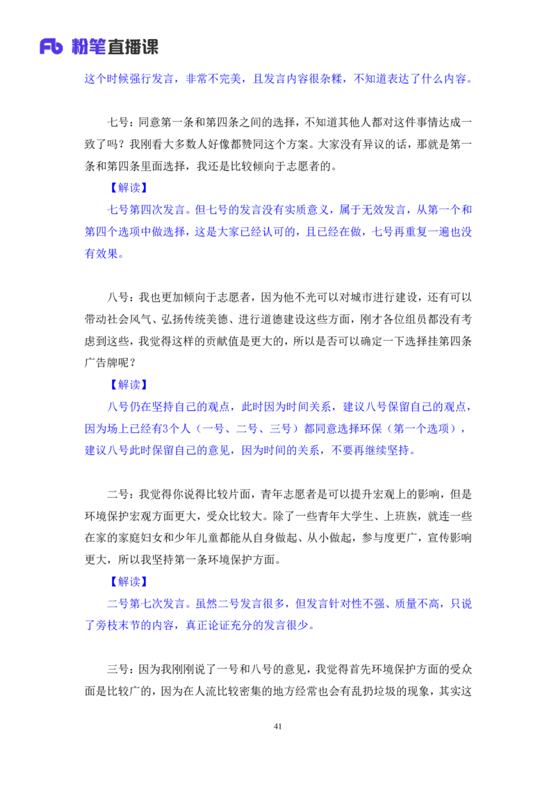 无领导资源争夺题李佳鸿（讲义＋笔记）_2025春招题库汇总_十大行测题库_2023年十大热门题库更新中_09、易考汇总_银行面试_无领导小组讨论_无领导小组面试新版_粉笔无领导小组试题_笔记