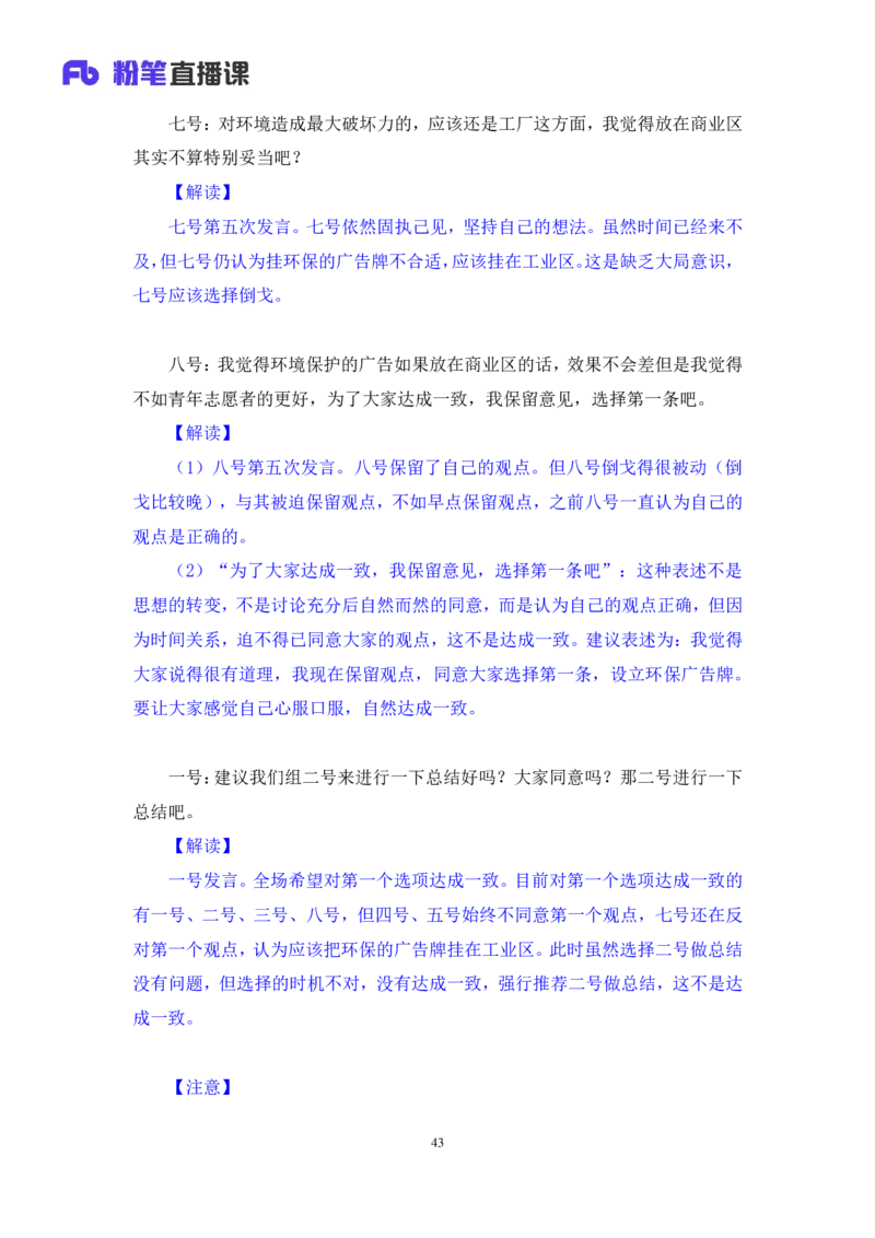无领导资源争夺题李佳鸿（讲义＋笔记）_2025春招题库汇总_十大行测题库_2023年十大热门题库更新中_09、易考汇总_银行面试_无领导小组讨论_无领导小组面试新版_粉笔无领导小组试题_笔记
