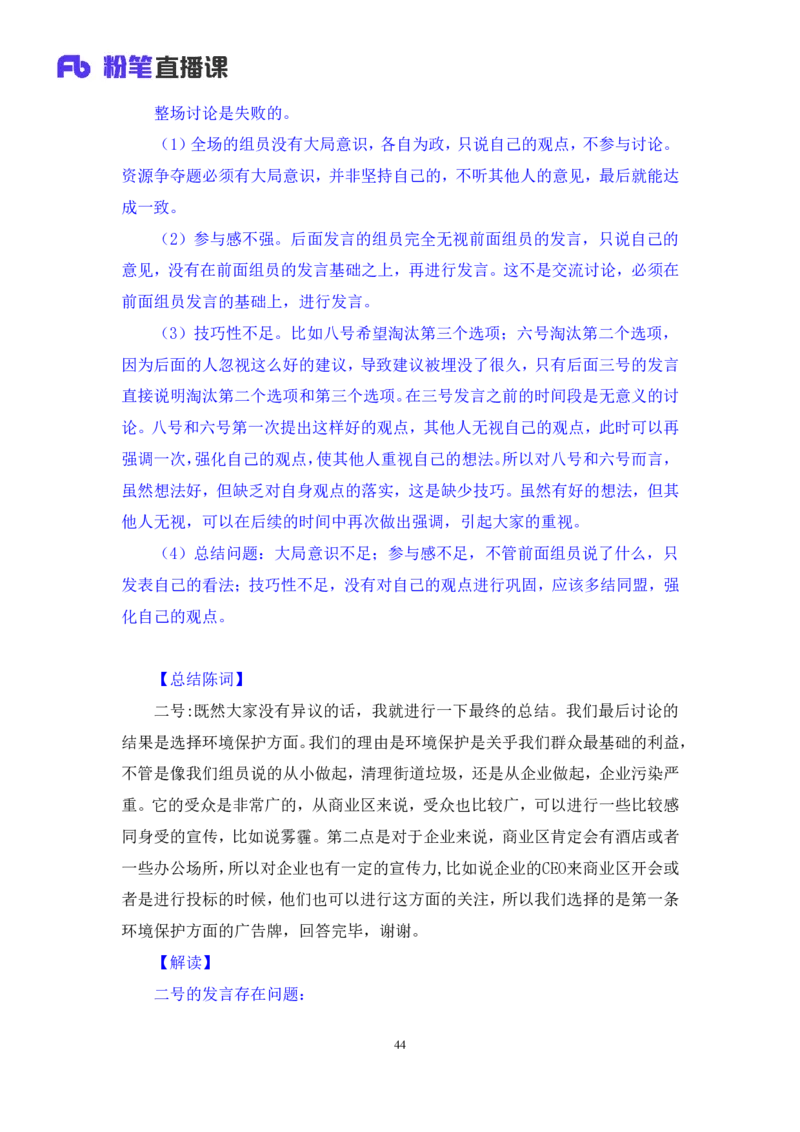 无领导资源争夺题李佳鸿（讲义＋笔记）_2025春招题库汇总_十大行测题库_2023年十大热门题库更新中_09、易考汇总_银行面试_无领导小组讨论_无领导小组面试新版_粉笔无领导小组试题_笔记
