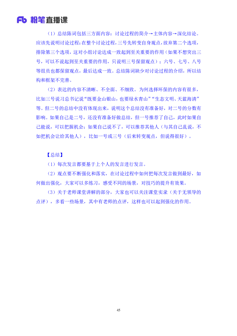 无领导资源争夺题李佳鸿（讲义＋笔记）_2025春招题库汇总_十大行测题库_2023年十大热门题库更新中_09、易考汇总_银行面试_无领导小组讨论_无领导小组面试新版_粉笔无领导小组试题_笔记