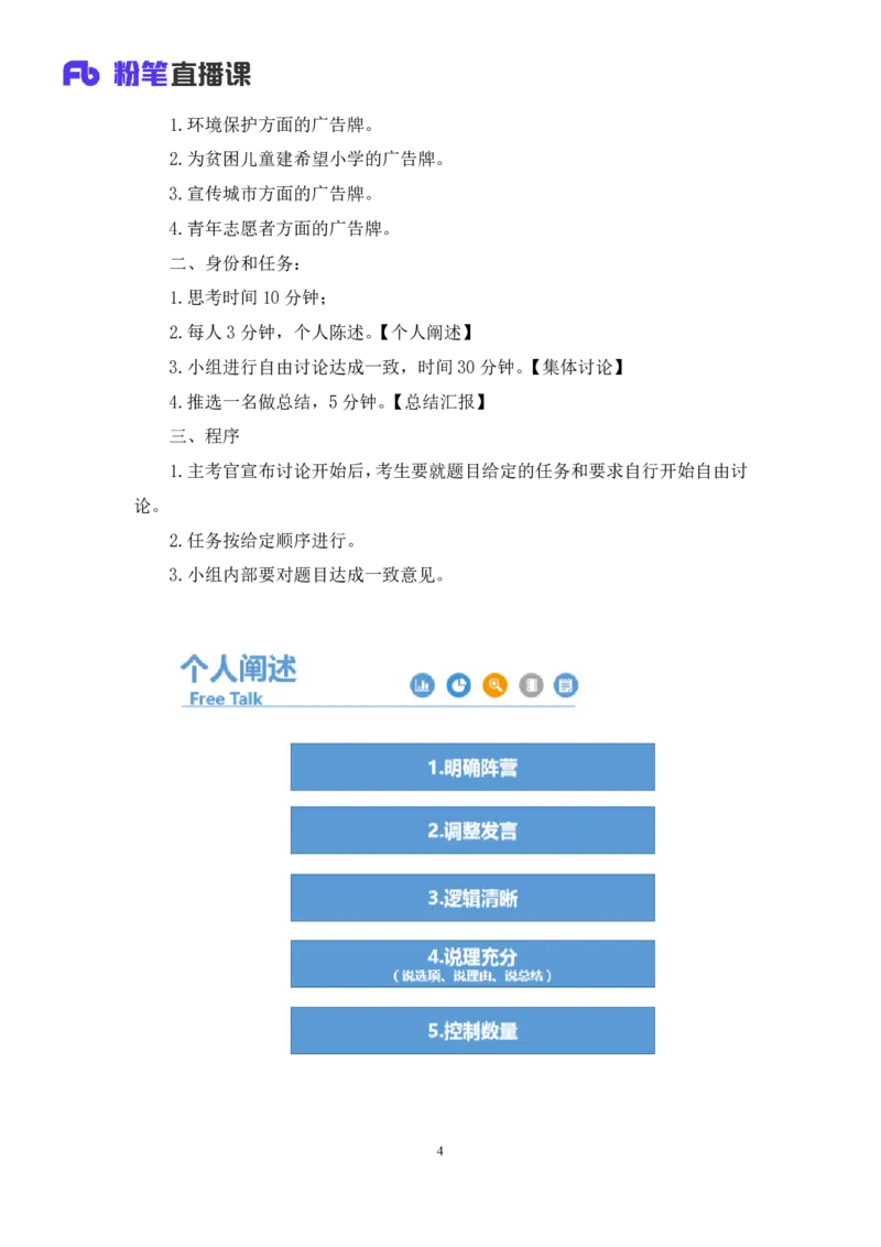 无领导资源争夺题李佳鸿（讲义＋笔记）_2025春招题库汇总_十大行测题库_2023年十大热门题库更新中_09、易考汇总_银行面试_无领导小组讨论_无领导小组面试新版_粉笔无领导小组试题_笔记