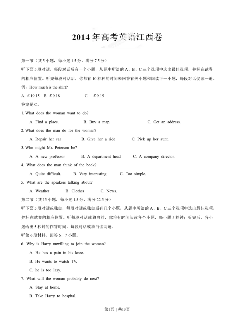 2014年高考英语试卷（江西）（空白卷）_英语历年高考真题_新&middot;Word版2008-2025&middot;高考英语真题_英语（按年份分类）2008-2025_2014&middot;高考英语真题