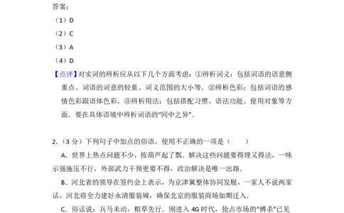 2014年高考语文试卷（北京）（解析卷）_语文历年高考真题_新&middot;PDF版2008-2025&middot;高考语文真题_语文（按省份分类）2008-2025_2008-2025&middot;（北京）语文高考真题