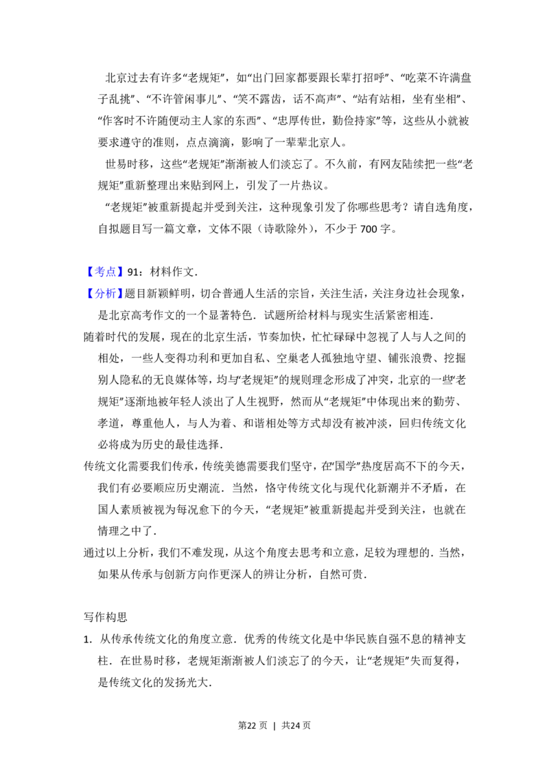 2014年高考语文试卷（北京）（解析卷）_语文历年高考真题_新&middot;PDF版2008-2025&middot;高考语文真题_语文（按省份分类）2008-2025_2008-2025&middot;（北京）语文高考真题
