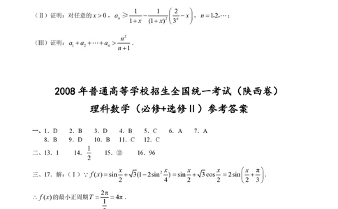 2008年高考数学试卷（理）（陕西）（解析卷）_历年高考真题合集_数学历年高考真题_新&middot;PDF版2008-2025&middot;高考数学真题_数学（按省份分类）2008-2025_2008-2025&middot;（陕西）数学高考真题