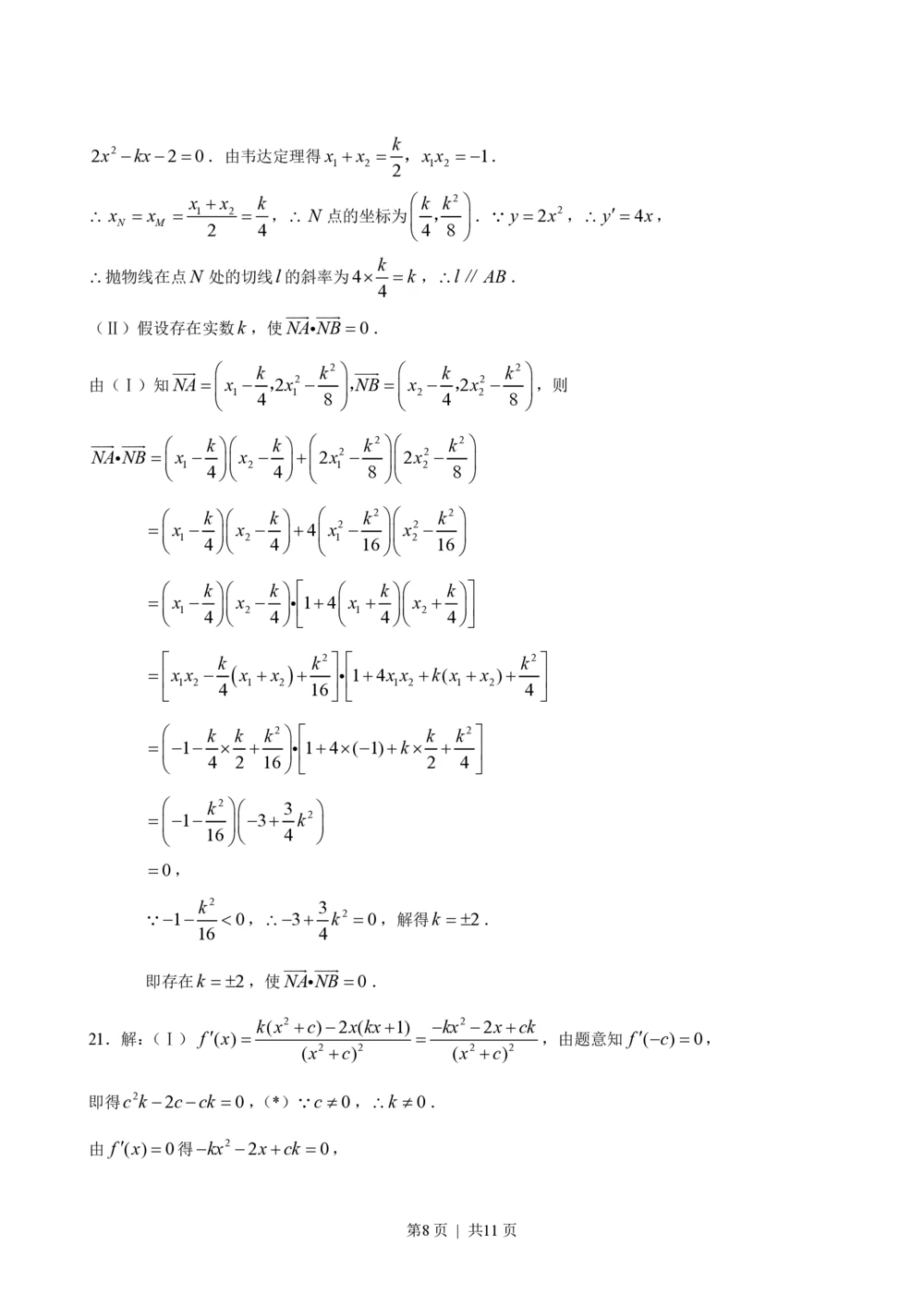 2008年高考数学试卷（理）（陕西）（解析卷）_历年高考真题合集_数学历年高考真题_新&middot;PDF版2008-2025&middot;高考数学真题_数学（按省份分类）2008-2025_2008-2025&middot;（陕西）数学高考真题