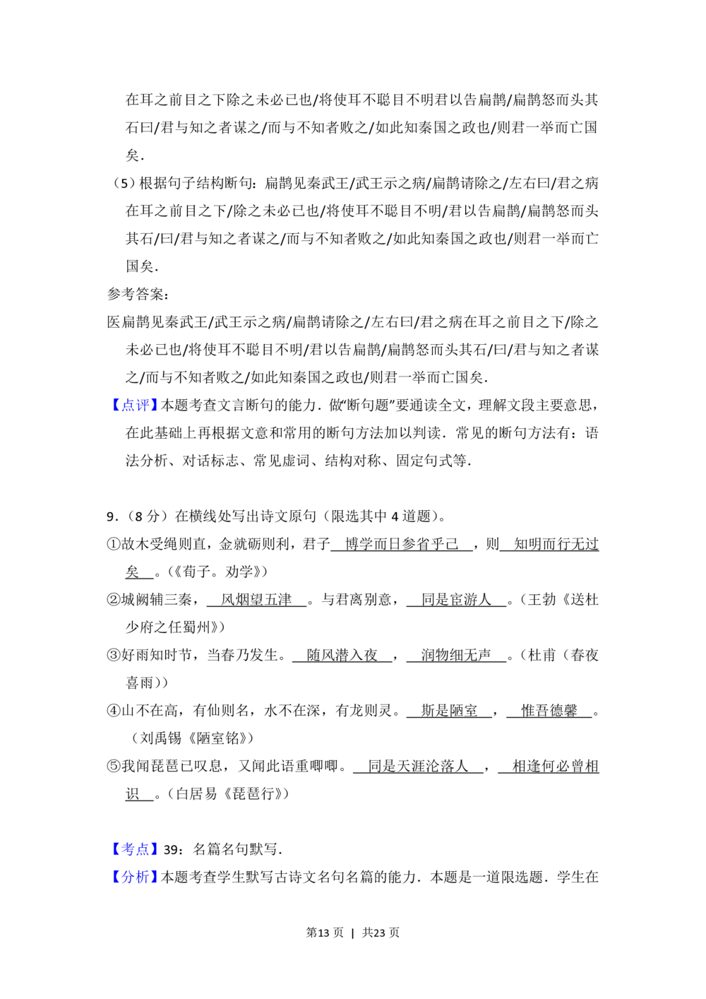 2012年高考语文试卷（北京）（解析卷）_语文历年高考真题_新&middot;PDF版2008-2025&middot;高考语文真题_语文（按试卷类型分类）2008-2025_自主命题卷&middot;语文（2008-2025）_北京自主命题&middot;语文（2008-2025）