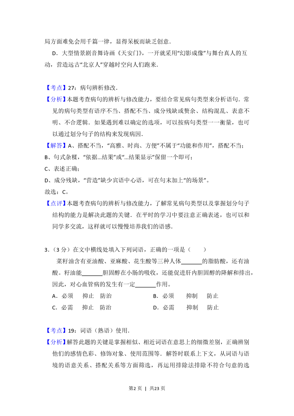 2012年高考语文试卷（北京）（解析卷）_语文历年高考真题_新&middot;PDF版2008-2025&middot;高考语文真题_语文（按试卷类型分类）2008-2025_自主命题卷&middot;语文（2008-2025）_北京自主命题&middot;语文（2008-2025）