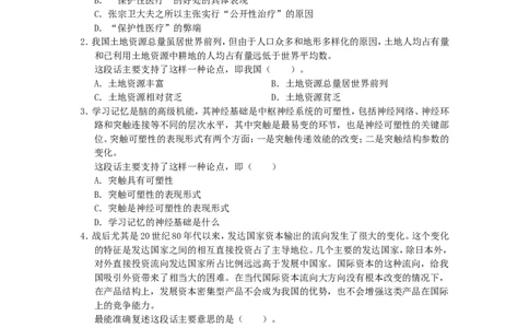 新版中国海油招聘考试名师押题模拟卷(9)_三桶油_中海油_2-中海油招聘考试-通用能力_中国海油2021年招聘笔试最新讲义+题库+押题+预测_全真中国海油通用能力试题&mdash;&mdash;名师密题押题卷30套