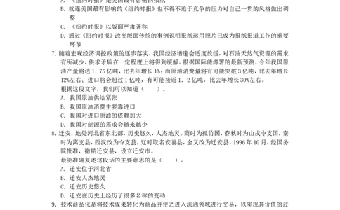 新版中国海油招聘考试名师押题模拟卷(9)_三桶油_中海油_2-中海油招聘考试-通用能力_中国海油2021年招聘笔试最新讲义+题库+押题+预测_全真中国海油通用能力试题&mdash;&mdash;名师密题押题卷30套