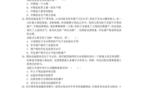新版中国海油招聘考试名师押题模拟卷(9)_三桶油_中海油_2-中海油招聘考试-通用能力_中国海油2021年招聘笔试最新讲义+题库+押题+预测_全真中国海油通用能力试题&mdash;&mdash;名师密题押题卷30套