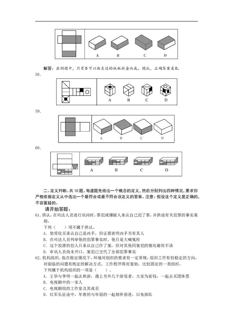新版中国海油招聘考试名师押题模拟卷(9)_三桶油_中海油_2-中海油招聘考试-通用能力_中国海油2021年招聘笔试最新讲义+题库+押题+预测_全真中国海油通用能力试题&mdash;&mdash;名师密题押题卷30套