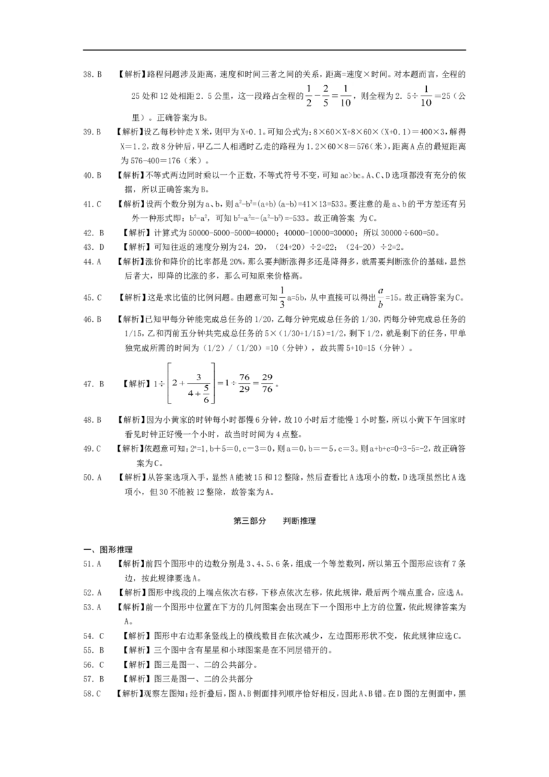 新版中国海油招聘考试名师押题模拟卷(9)_三桶油_中海油_2-中海油招聘考试-通用能力_中国海油2021年招聘笔试最新讲义+题库+押题+预测_全真中国海油通用能力试题&mdash;&mdash;名师密题押题卷30套