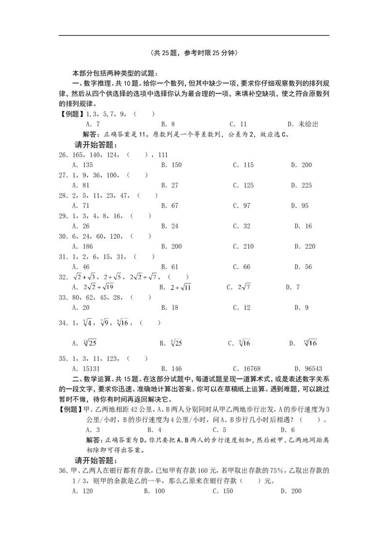 新版中国海油招聘考试名师押题模拟卷(9)_三桶油_中海油_2-中海油招聘考试-通用能力_中国海油2021年招聘笔试最新讲义+题库+押题+预测_全真中国海油通用能力试题&mdash;&mdash;名师密题押题卷30套