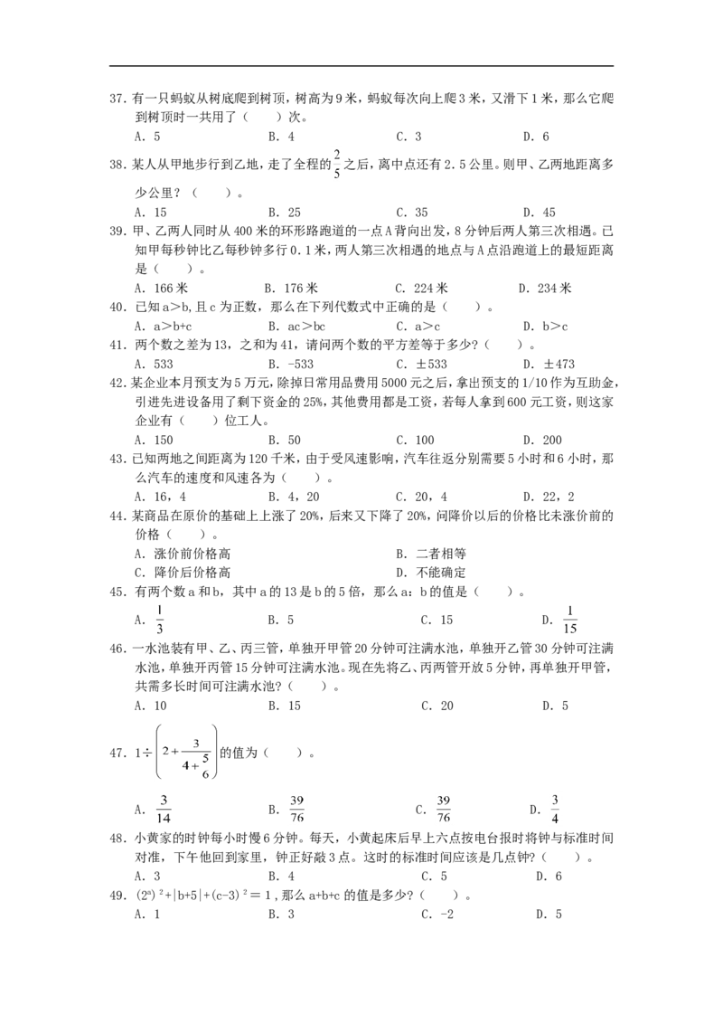 新版中国海油招聘考试名师押题模拟卷(9)_三桶油_中海油_2-中海油招聘考试-通用能力_中国海油2021年招聘笔试最新讲义+题库+押题+预测_全真中国海油通用能力试题&mdash;&mdash;名师密题押题卷30套