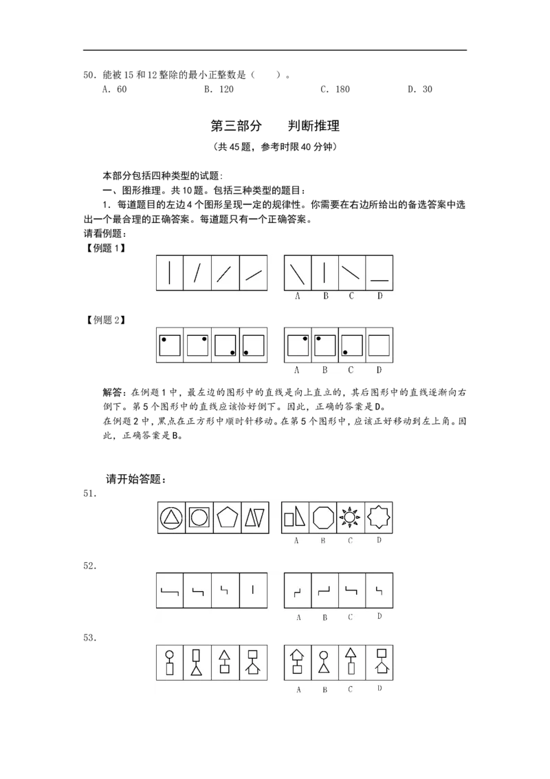 新版中国海油招聘考试名师押题模拟卷(9)_三桶油_中海油_2-中海油招聘考试-通用能力_中国海油2021年招聘笔试最新讲义+题库+押题+预测_全真中国海油通用能力试题&mdash;&mdash;名师密题押题卷30套