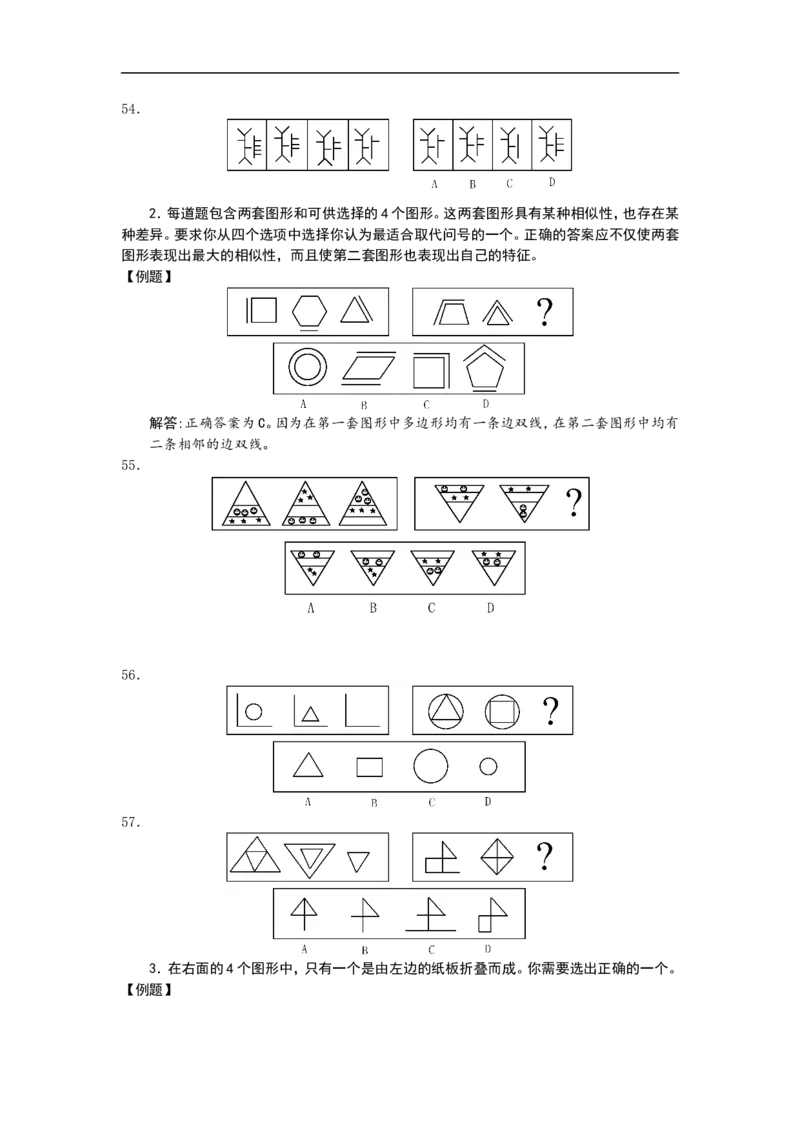新版中国海油招聘考试名师押题模拟卷(9)_三桶油_中海油_2-中海油招聘考试-通用能力_中国海油2021年招聘笔试最新讲义+题库+押题+预测_全真中国海油通用能力试题&mdash;&mdash;名师密题押题卷30套