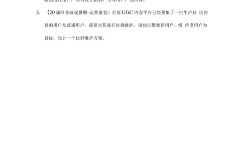 网易游戏2020届暑期实习运营策划笔试_2025春招题库汇总_互联网题库-1_02互联网汇总_05、网易_02、2021年网易真题