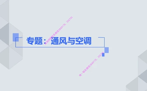 16.25一建机电案例专项专题6-通风与空调_2026年一级建造师_2026年一建机电_2025年一建机电SVIP_04-冲刺串讲✿考点强化✿小灶集训_23-机电《案例专项班》苏婷HQ推荐