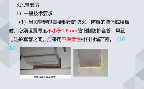 16.25一建机电案例专项专题6-通风与空调_2026年一级建造师_2026年一建机电_2025年一建机电SVIP_04-冲刺串讲✿考点强化✿小灶集训_23-机电《案例专项班》苏婷HQ推荐