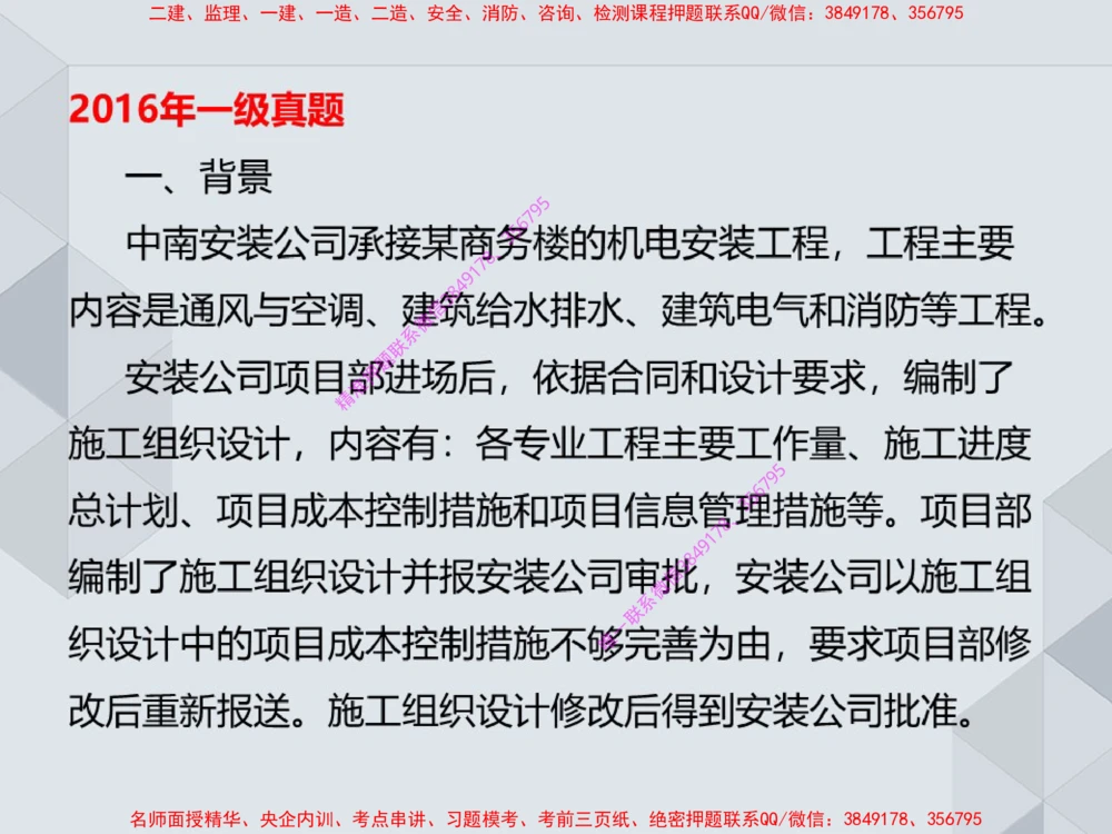 16.25一建机电案例专项专题6-通风与空调_2026年一级建造师_2026年一建机电_2025年一建机电SVIP_04-冲刺串讲✿考点强化✿小灶集训_23-机电《案例专项班》苏婷HQ推荐