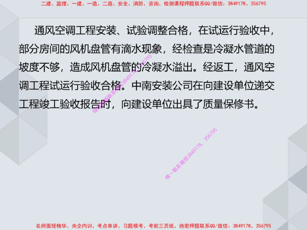 16.25一建机电案例专项专题6-通风与空调_2026年一级建造师_2026年一建机电_2025年一建机电SVIP_04-冲刺串讲✿考点强化✿小灶集训_23-机电《案例专项班》苏婷HQ推荐