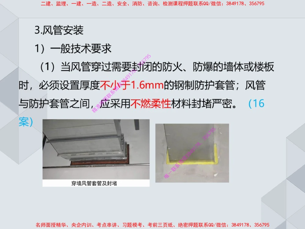 16.25一建机电案例专项专题6-通风与空调_2026年一级建造师_2026年一建机电_2025年一建机电SVIP_04-冲刺串讲✿考点强化✿小灶集训_23-机电《案例专项班》苏婷HQ推荐