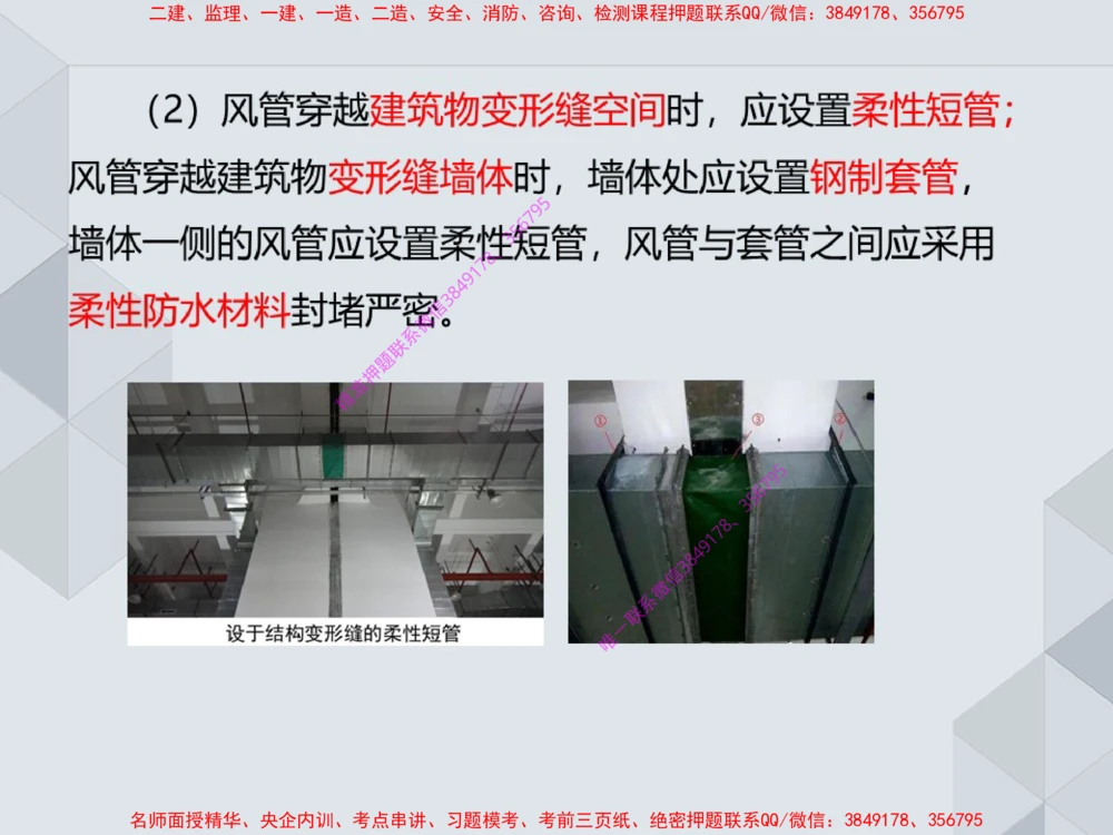 16.25一建机电案例专项专题6-通风与空调_2026年一级建造师_2026年一建机电_2025年一建机电SVIP_04-冲刺串讲✿考点强化✿小灶集训_23-机电《案例专项班》苏婷HQ推荐