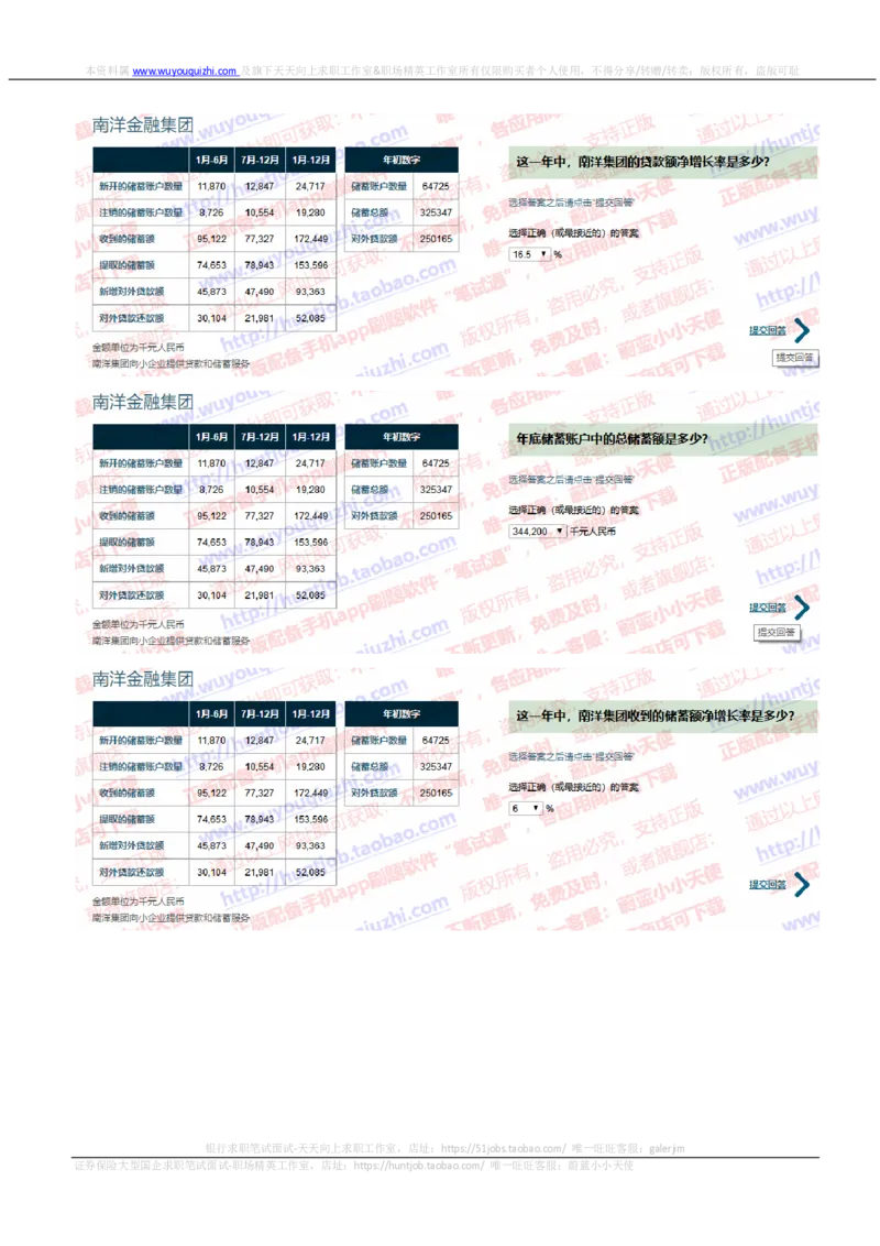 渣打银行2019招聘1024在线测试真题及答案_2025春招题库汇总_外资银行题库_23渣打_2019年历次OT真题及答案