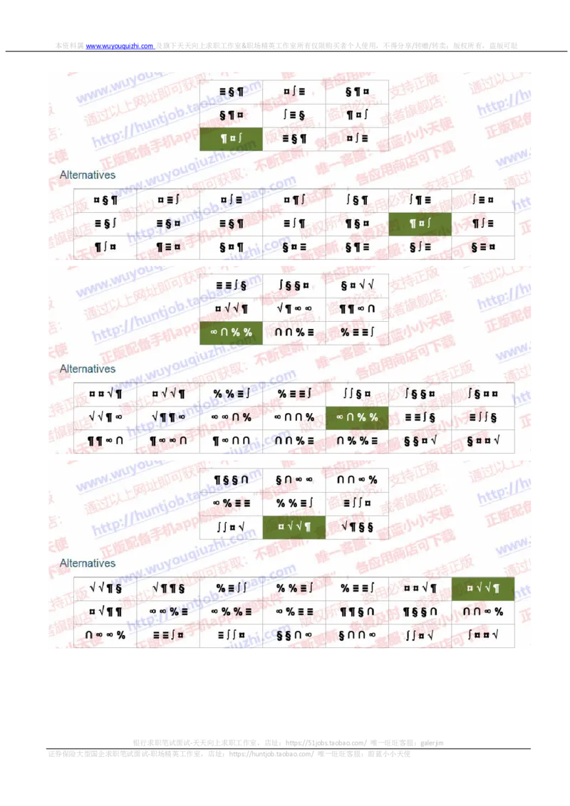 渣打银行2019招聘1024在线测试真题及答案_2025春招题库汇总_外资银行题库_23渣打_2019年历次OT真题及答案