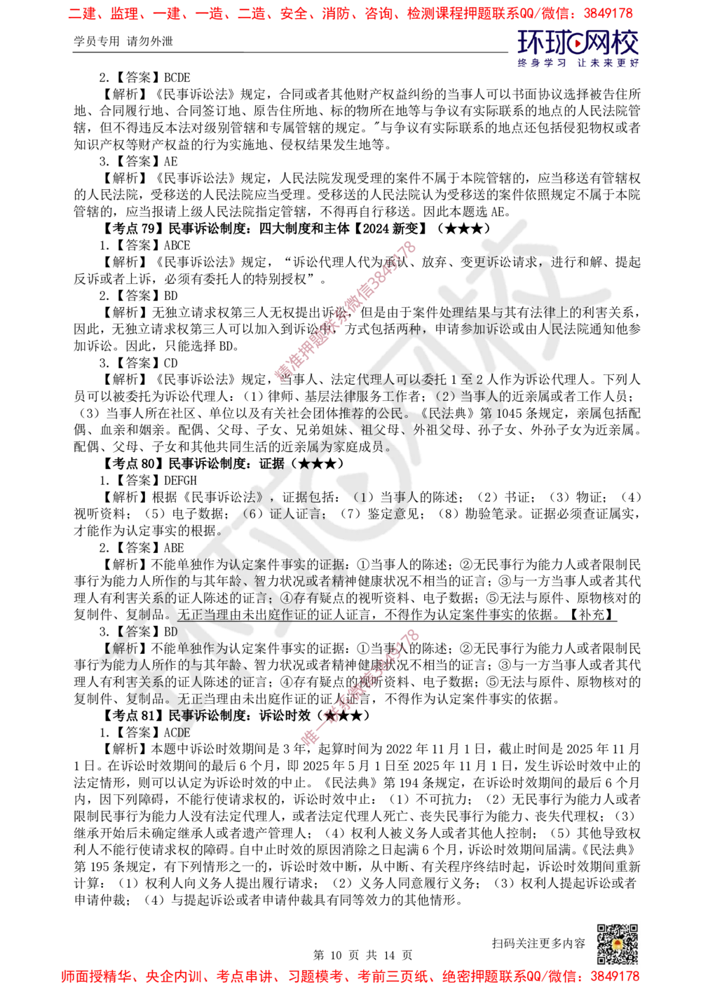 11.2025一建法规精题必练-第11讲-第10章建设工程争议解决法律制度_2026年一级建造师_2026年一建法规_2025年一建法规SVIP_03-习题精析✿实战特训✿模考通关