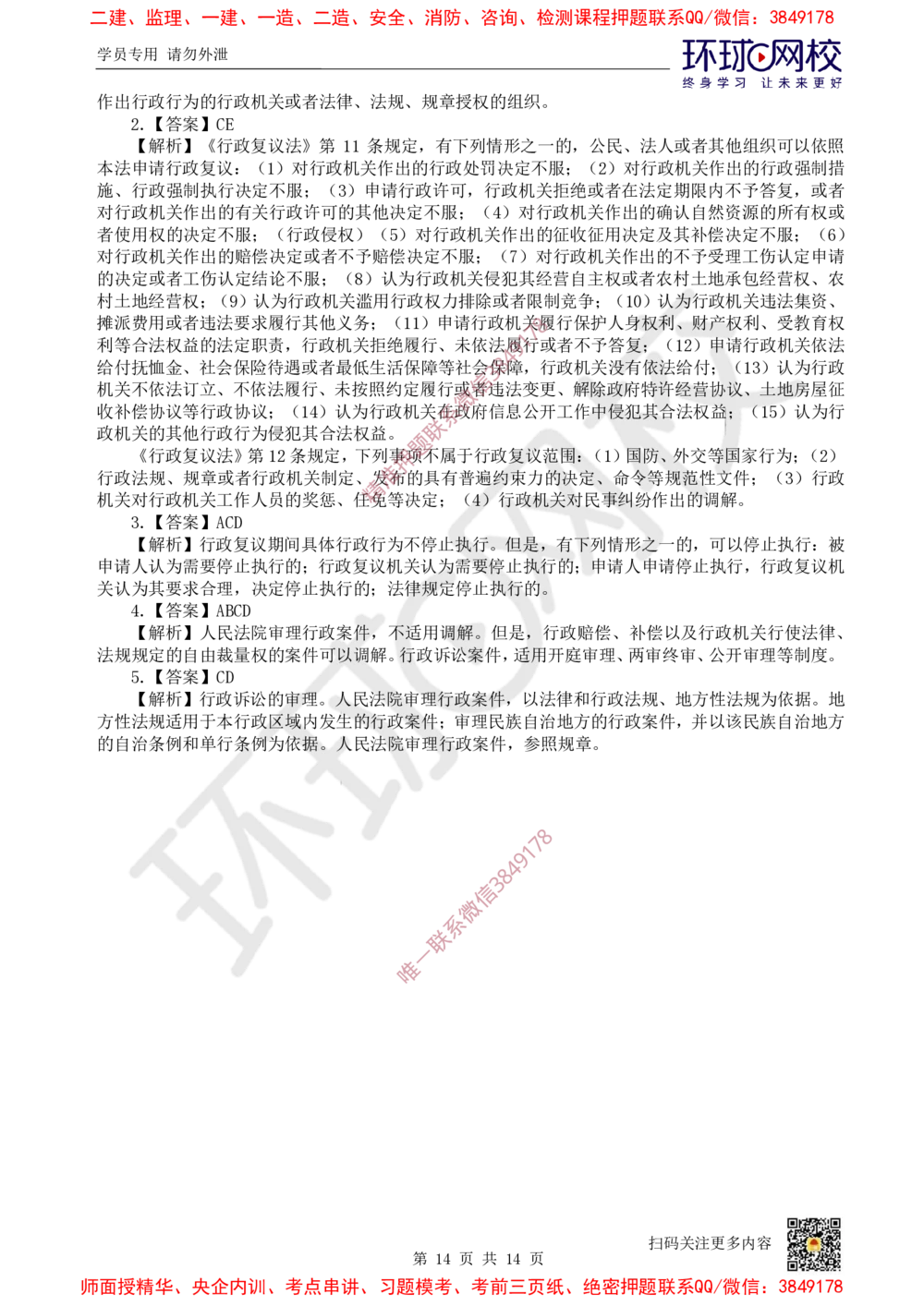 11.2025一建法规精题必练-第11讲-第10章建设工程争议解决法律制度_2026年一级建造师_2026年一建法规_2025年一建法规SVIP_03-习题精析✿实战特训✿模考通关