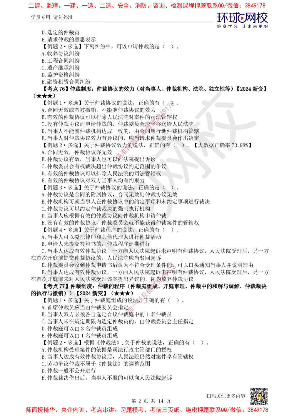 11.2025一建法规精题必练-第11讲-第10章建设工程争议解决法律制度_2026年一级建造师_2026年一建法规_2025年一建法规SVIP_03-习题精析✿实战特训✿模考通关