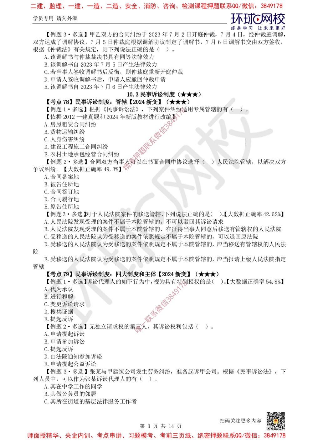 11.2025一建法规精题必练-第11讲-第10章建设工程争议解决法律制度_2026年一级建造师_2026年一建法规_2025年一建法规SVIP_03-习题精析✿实战特训✿模考通关