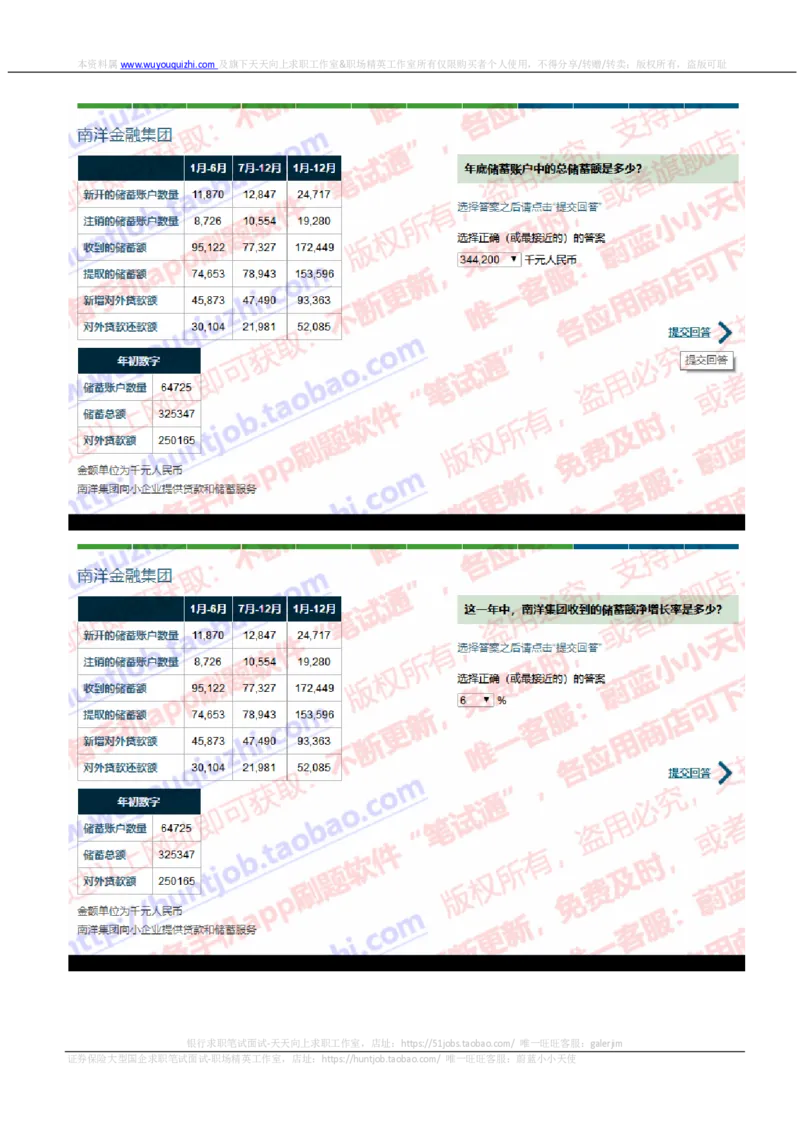 渣打银行2020招聘0922在线测试真题及答案_2025春招题库汇总_外资银行题库_23渣打_2020年历次OT真题及答案