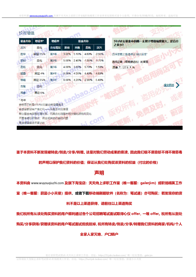 渣打银行2020招聘0922在线测试真题及答案_2025春招题库汇总_外资银行题库_23渣打_2020年历次OT真题及答案