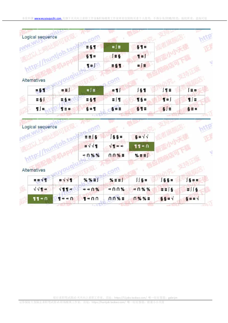 渣打银行2020招聘0922在线测试真题及答案_2025春招题库汇总_外资银行题库_23渣打_2020年历次OT真题及答案