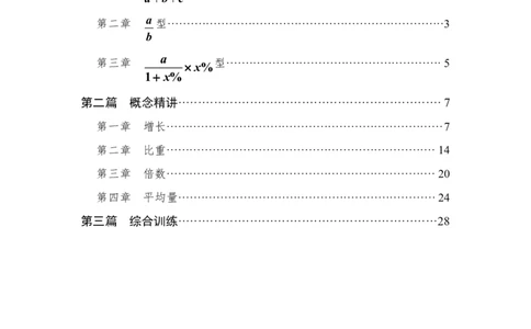 全国事业单位统考-考点精讲班-行测-资料分析-学生版_三桶油_中海油_最新中海油招聘考试《通用能力》视频课件_2020ZG行测or职测_zg_事业单位统考-考点精讲班-职业能力测验讲义