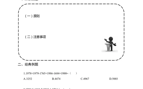 全国事业单位统考-考点精讲班-行测-资料分析-学生版_三桶油_中海油_最新中海油招聘考试《通用能力》视频课件_2020ZG行测or职测_zg_事业单位统考-考点精讲班-职业能力测验讲义