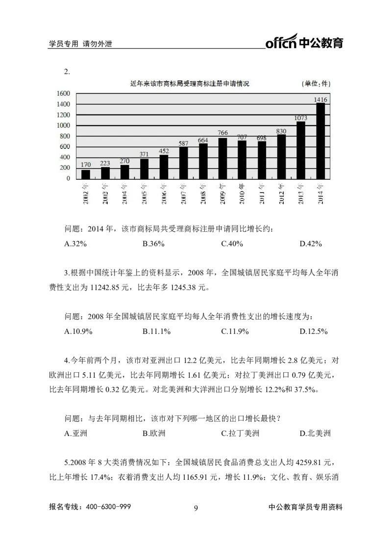 全国事业单位统考-考点精讲班-行测-资料分析-学生版_三桶油_中海油_最新中海油招聘考试《通用能力》视频课件_2020ZG行测or职测_zg_事业单位统考-考点精讲班-职业能力测验讲义
