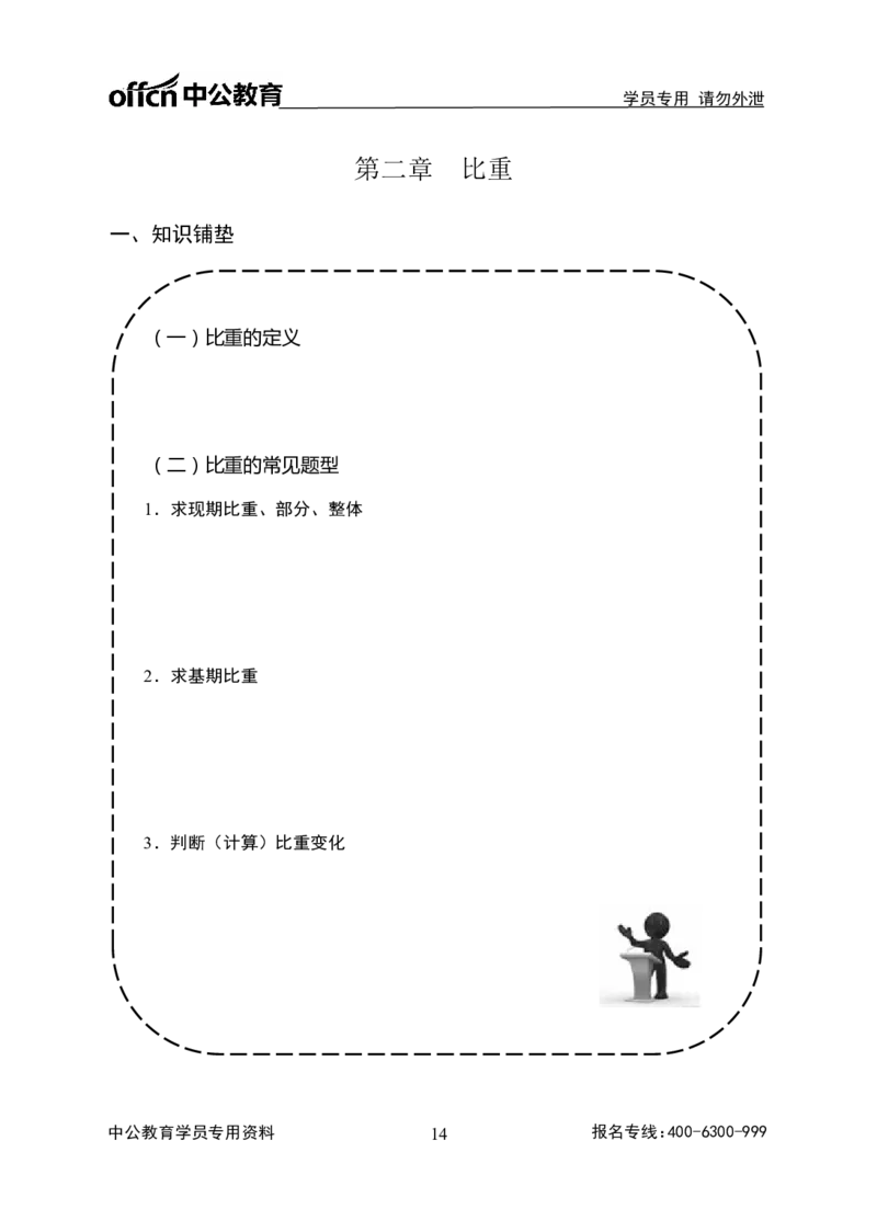 全国事业单位统考-考点精讲班-行测-资料分析-学生版_三桶油_中海油_最新中海油招聘考试《通用能力》视频课件_2020ZG行测or职测_zg_事业单位统考-考点精讲班-职业能力测验讲义